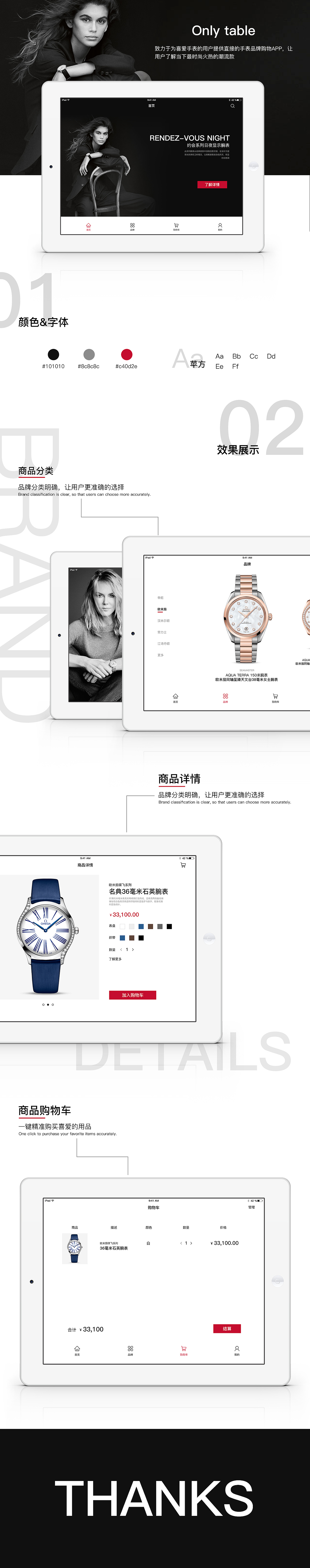 《Only table》手表垂直电商IPad端（图ZMTI2MzY0NTUy） - APP界面 - 站酷设计师大大大大白菜原创素材 - 站酷ZCOOL