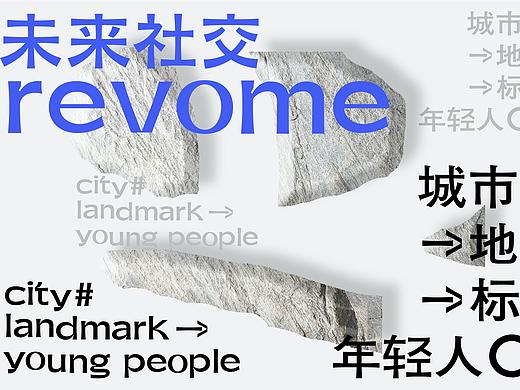 Remove未来社交AAP ：品牌专用字体设计