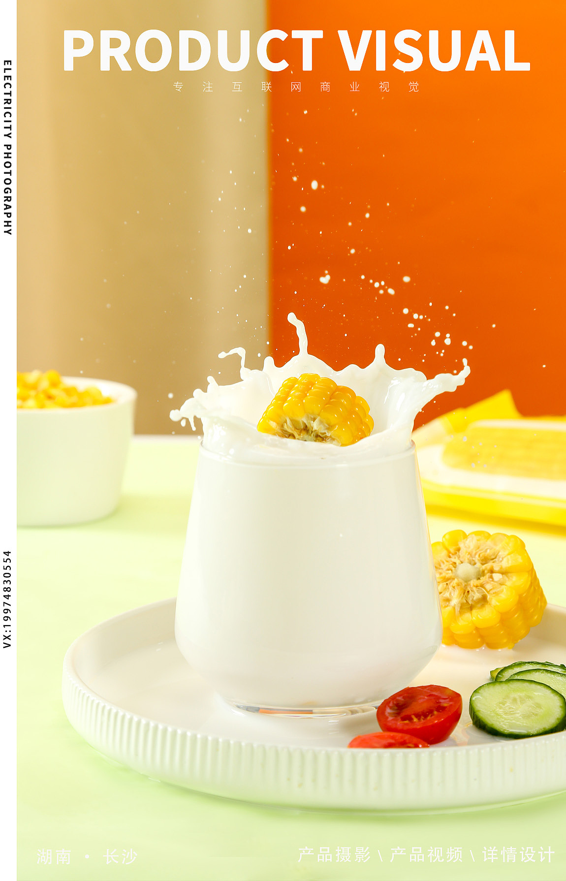 玉米产品拍摄:大家好我是玉米你要是惹我我就是爆米花