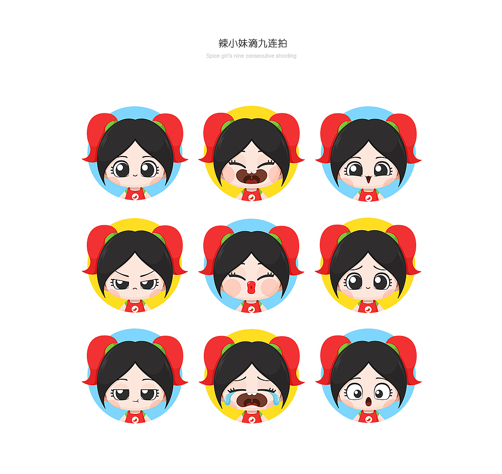 椒小妹