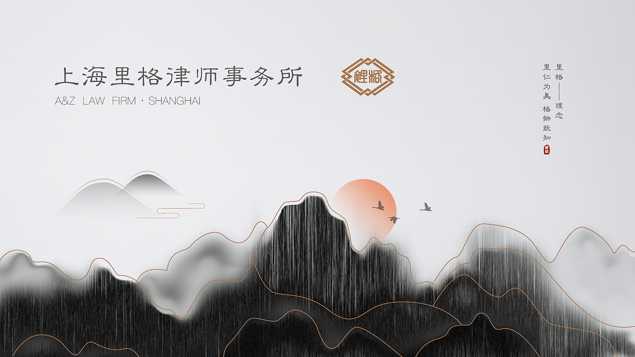 律所 PPT（图ZMTQyNDA0MTY0） - 品牌 - 站酷设计师吃鼠标的喵原创素材 - 站酷ZCOOL