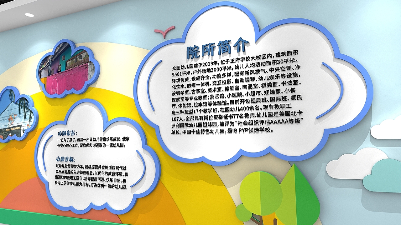 幼儿园文化墙设计（图ZMTc1MDA2NzQ4） - 家装设计 - 站酷设计师J自在原创素材 - 站酷ZCOOL