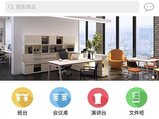 办公家具商城类小程序