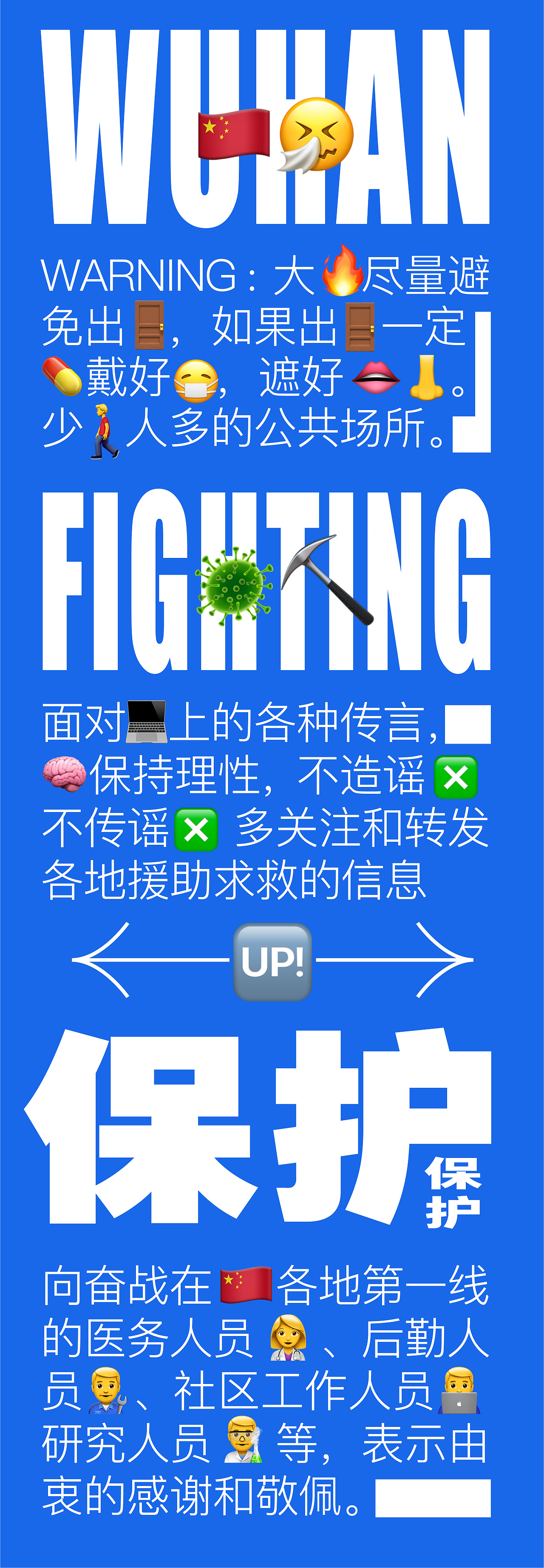 武汉加油—— emoji实验