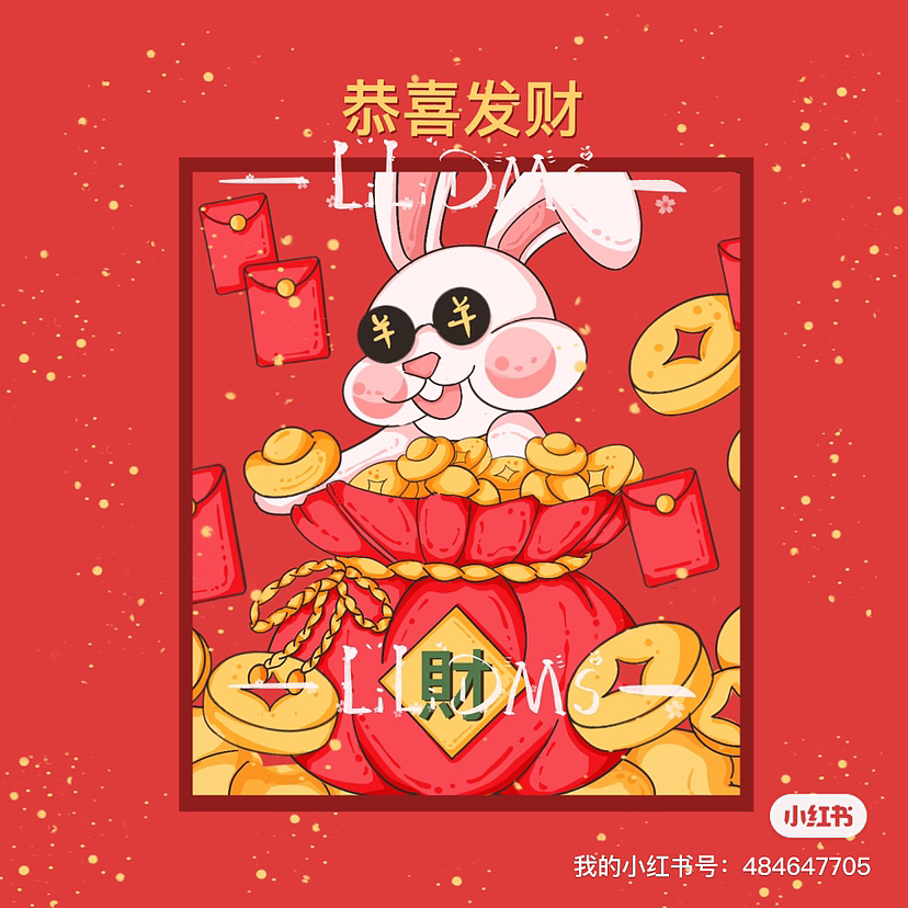 兔年贺图|恭喜发财
