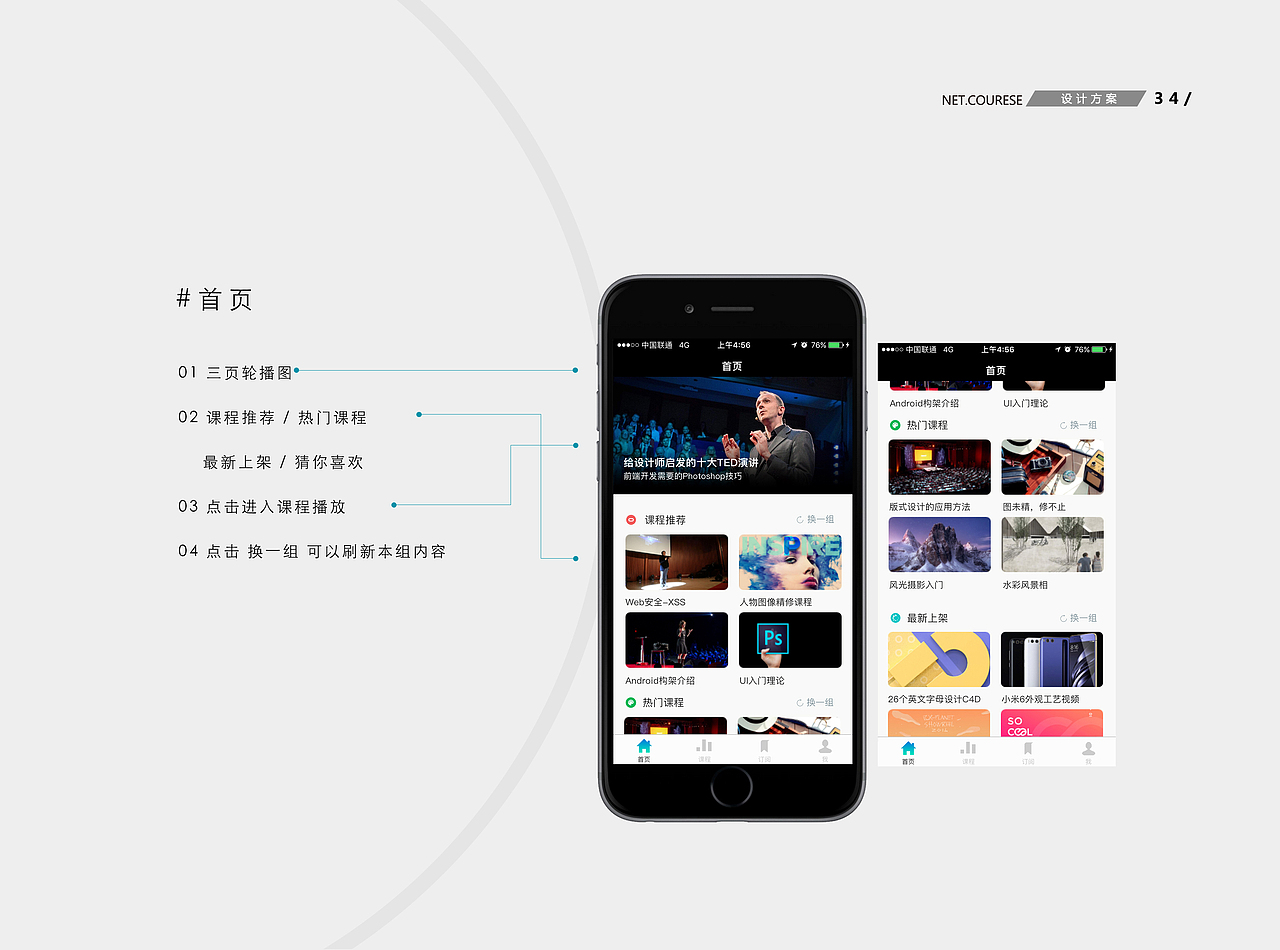 app设计-Net.courese #青春答卷2017#