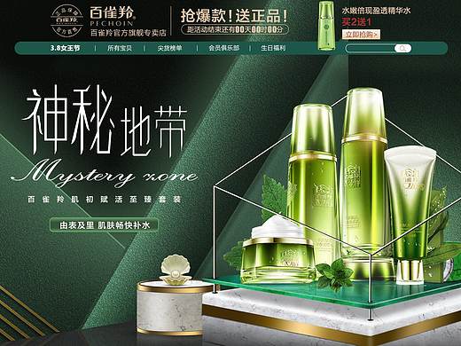 百雀羚肌初赋活至臻套装