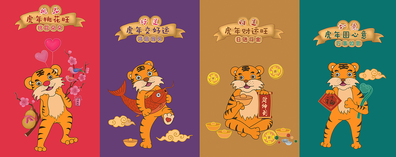 虎年卡通