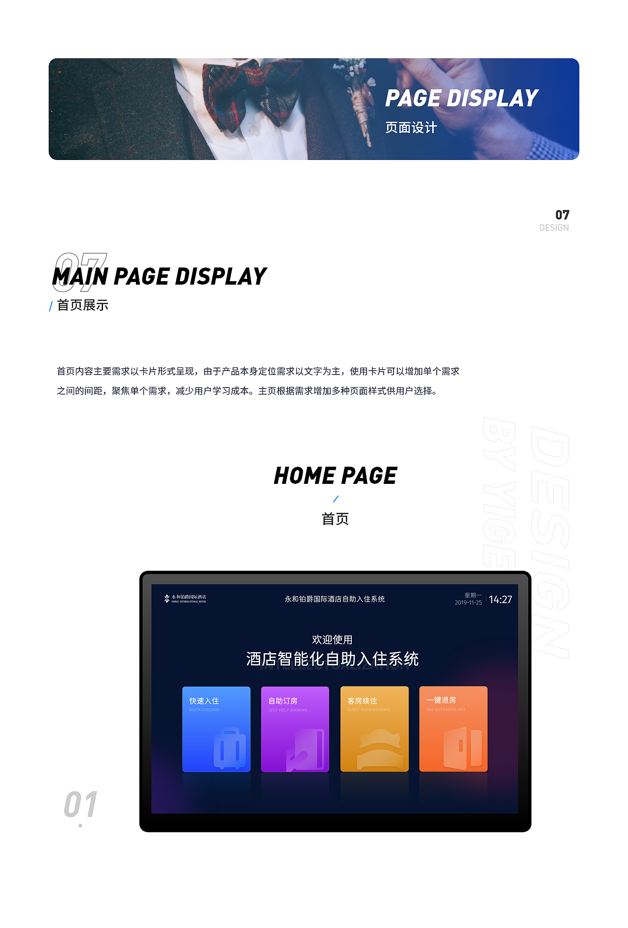 酒店管理系统-自助机/入住机/终端机