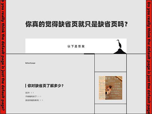 你真的觉得缺省页就只是缺省页吗？
