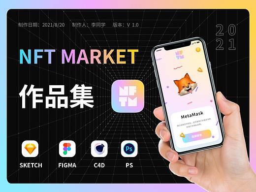 NFT去中心化衍生品竞拍APP