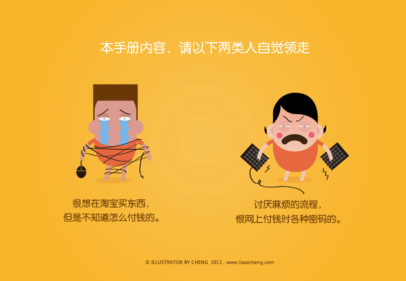 《快捷支付手册》 人物设定及画册设计（图ZNzk4NDAyNA==） - 新锐潮流插画 - 站酷设计师LEOROOM原创素材 - 站酷ZCOOL