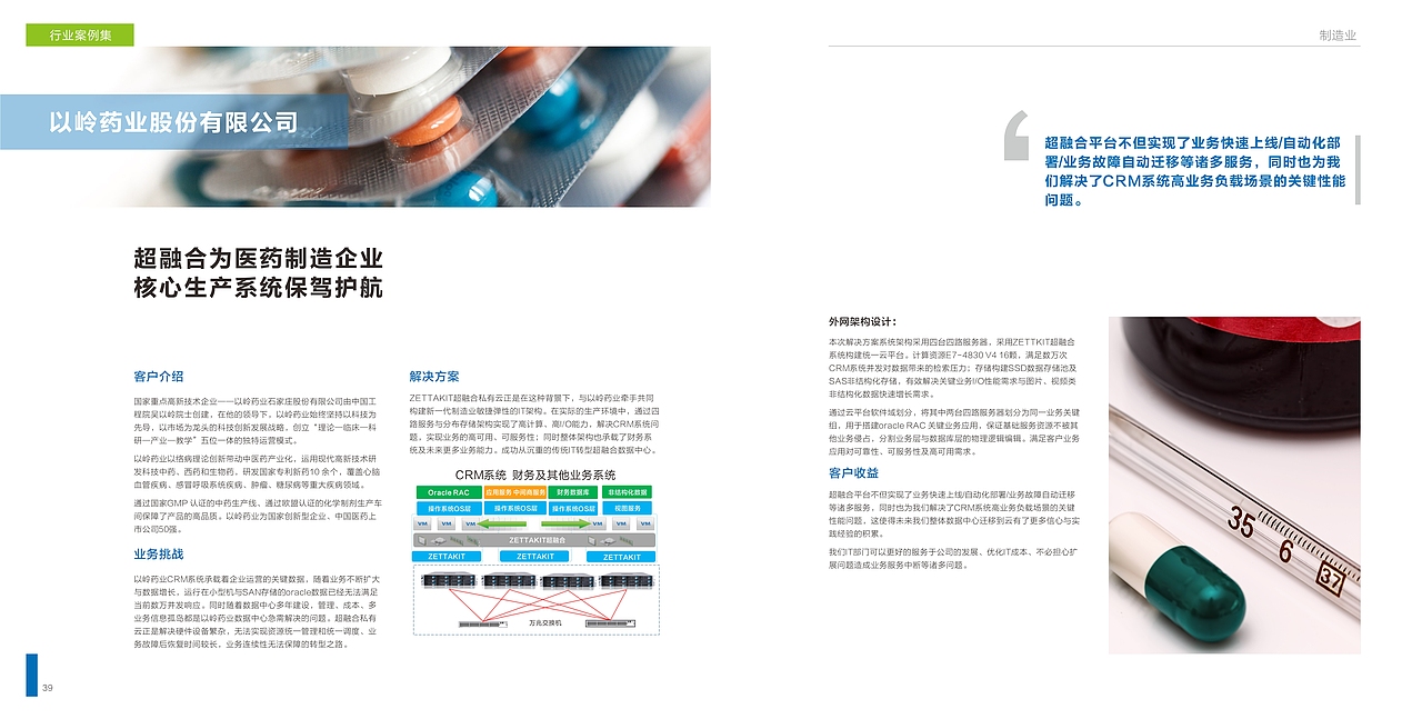 泽塔云客户案例集设计