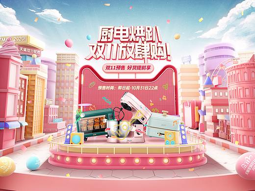 双十一首页