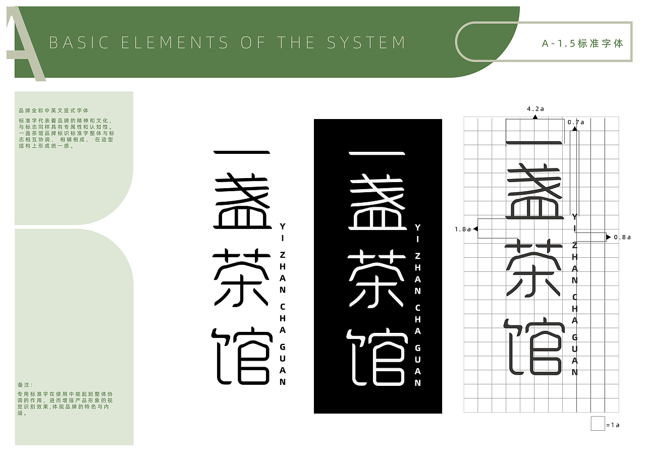 一盏茶馆-vi手册