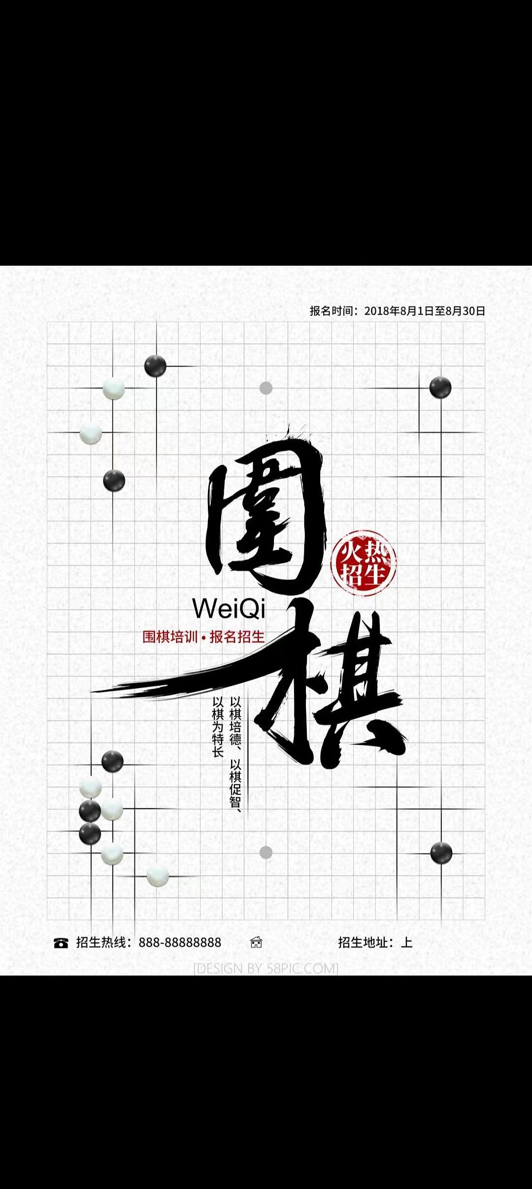 围棋培训（图ZMzI3ODgyOTY0） - 海报 - 站酷设计师我不是狗原创素材 - 站酷ZCOOL