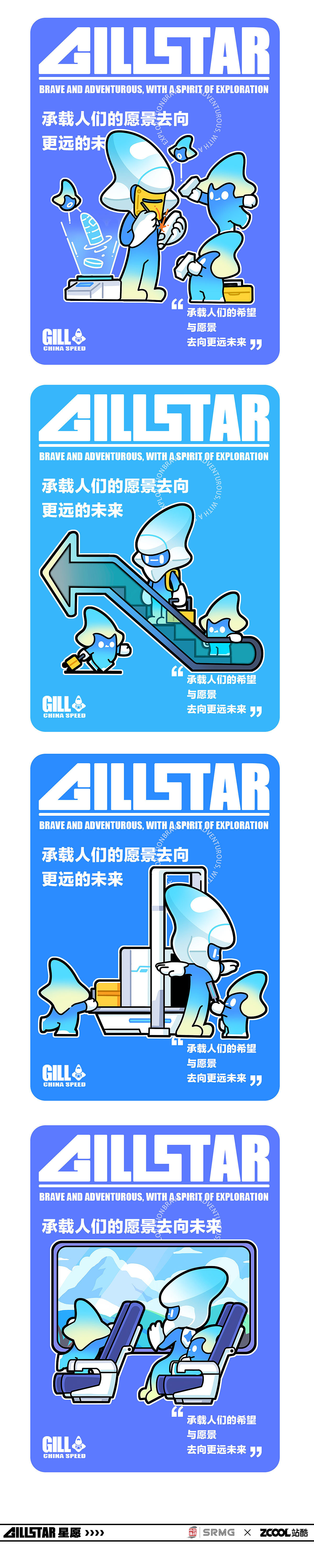 长三角铁路文创品牌IP—星愿与星仔