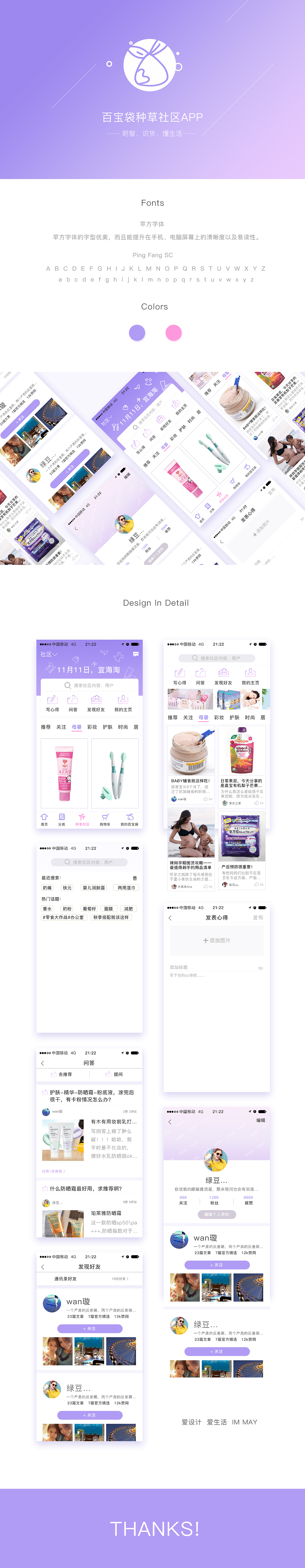 种草社区APP（图ZMTIzMzQzNDky） - APP界面 - 站酷设计师梅子May原创素材 - 站酷ZCOOL