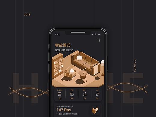 HE HOME 智能家居APP