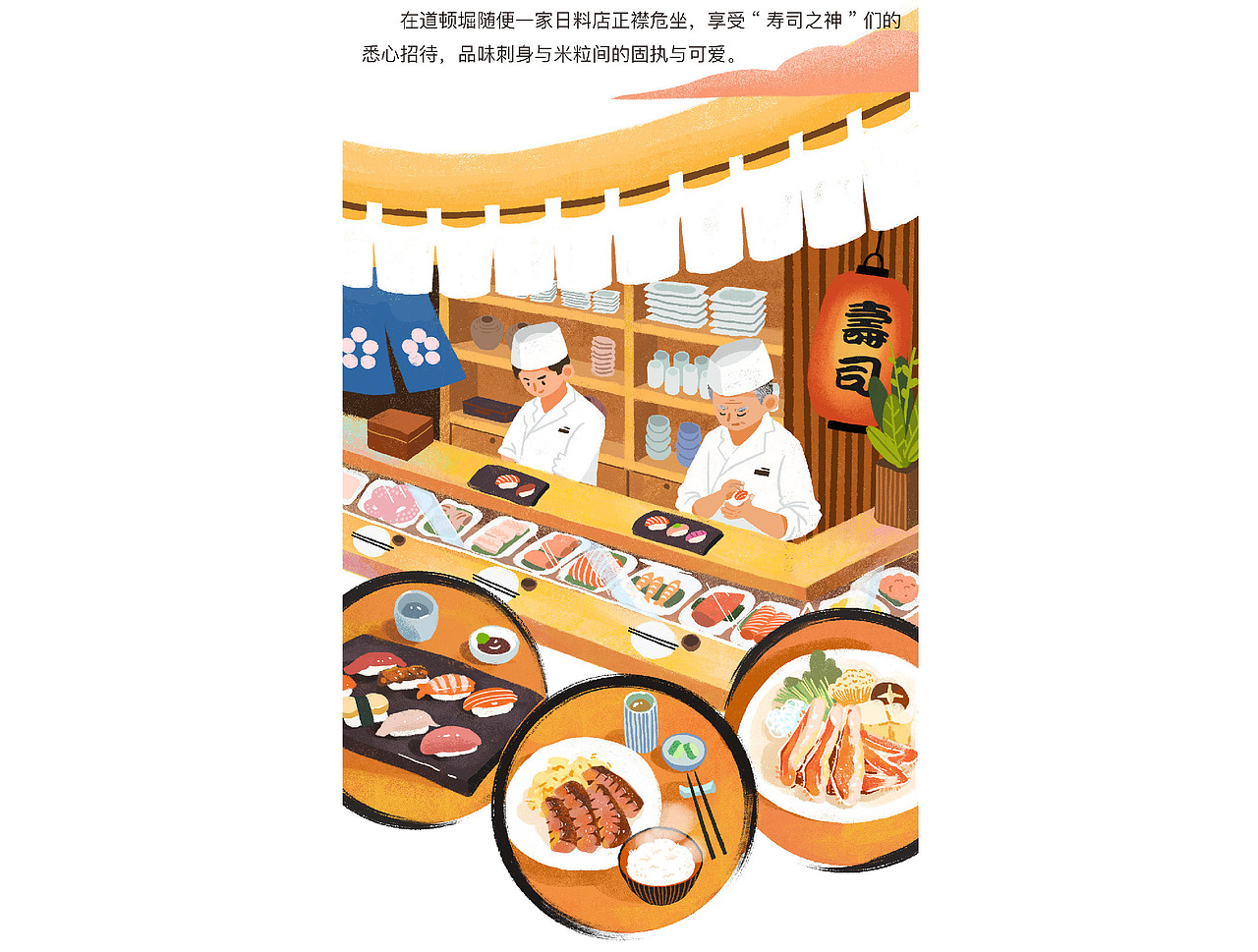 日本旅行主题插画