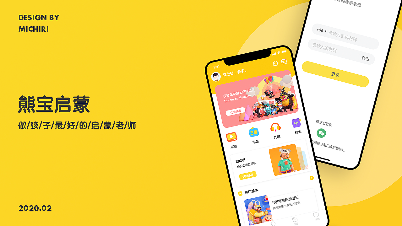 熊宝启蒙APP——儿童教育类（图ZMTk2NDgxNTk2） - APP界面 - 站酷设计师michiri原创素材 - 站酷ZCOOL