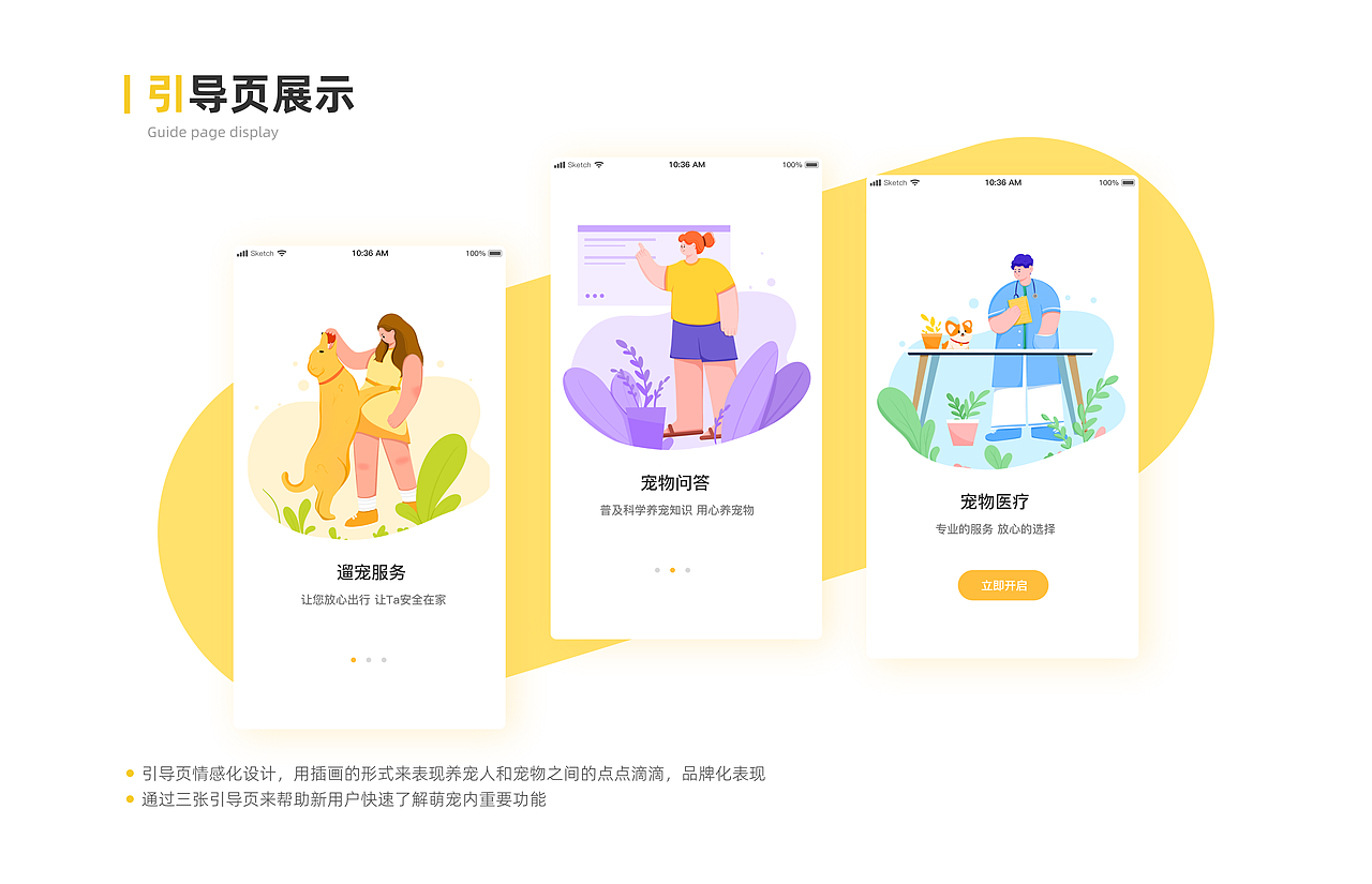 萌宠APP设计（图ZMzA0NjUyMjY4） - 交互/UE - 站酷设计师鸡扣土豆原创素材 - 站酷ZCOOL