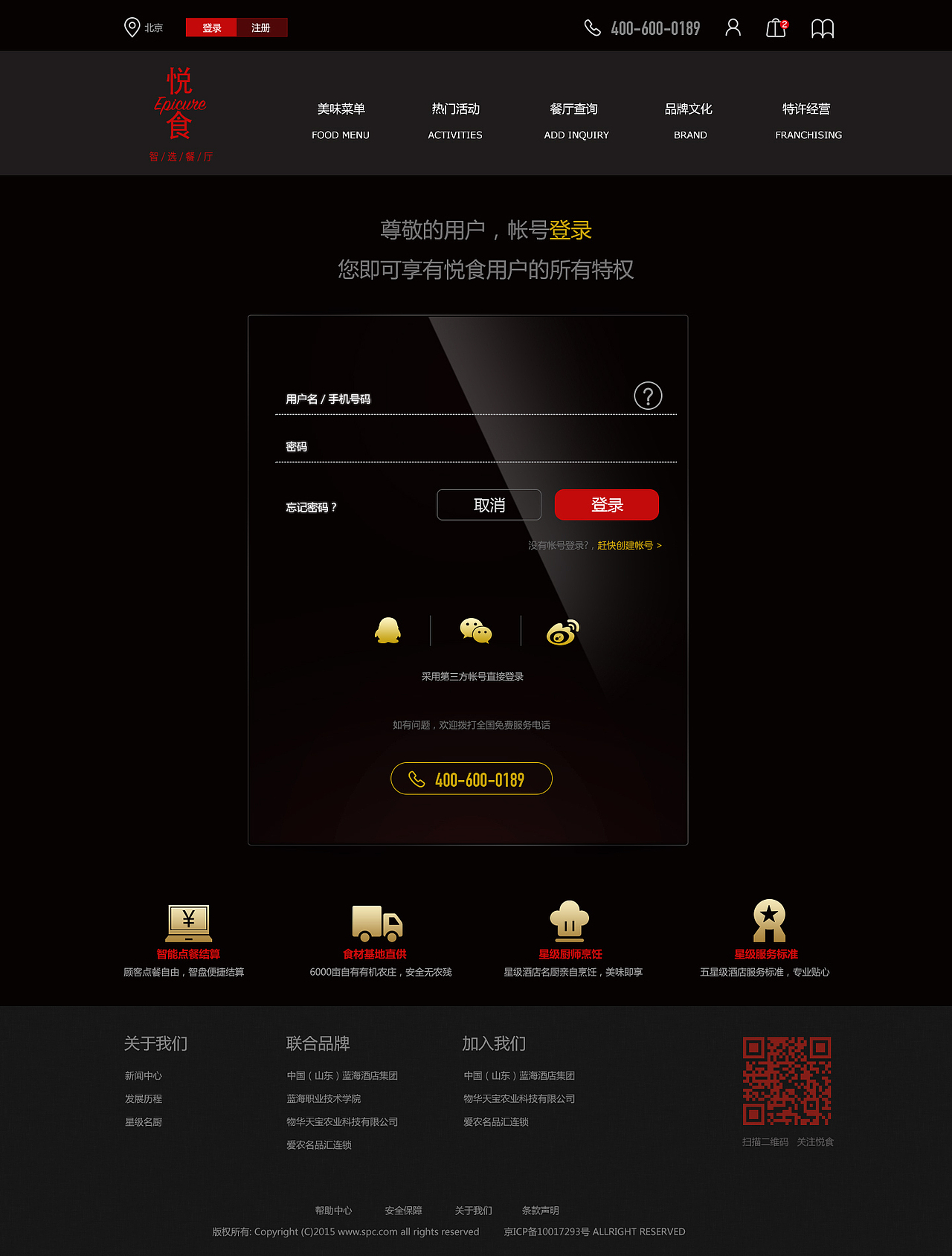 餐厅网页（图ZNzYxOTc3NDg=） - 企业官网 - 站酷设计师夜舞_灵原创素材 - 站酷ZCOOL
