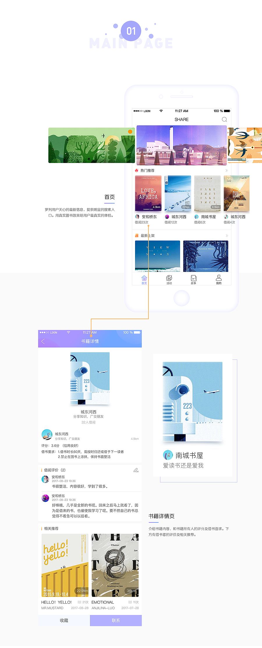 共享图书（图ZOTA4NjIyNjQ=） - APP界面 - 站酷设计师李鑫L_xin原创素材 - 站酷ZCOOL