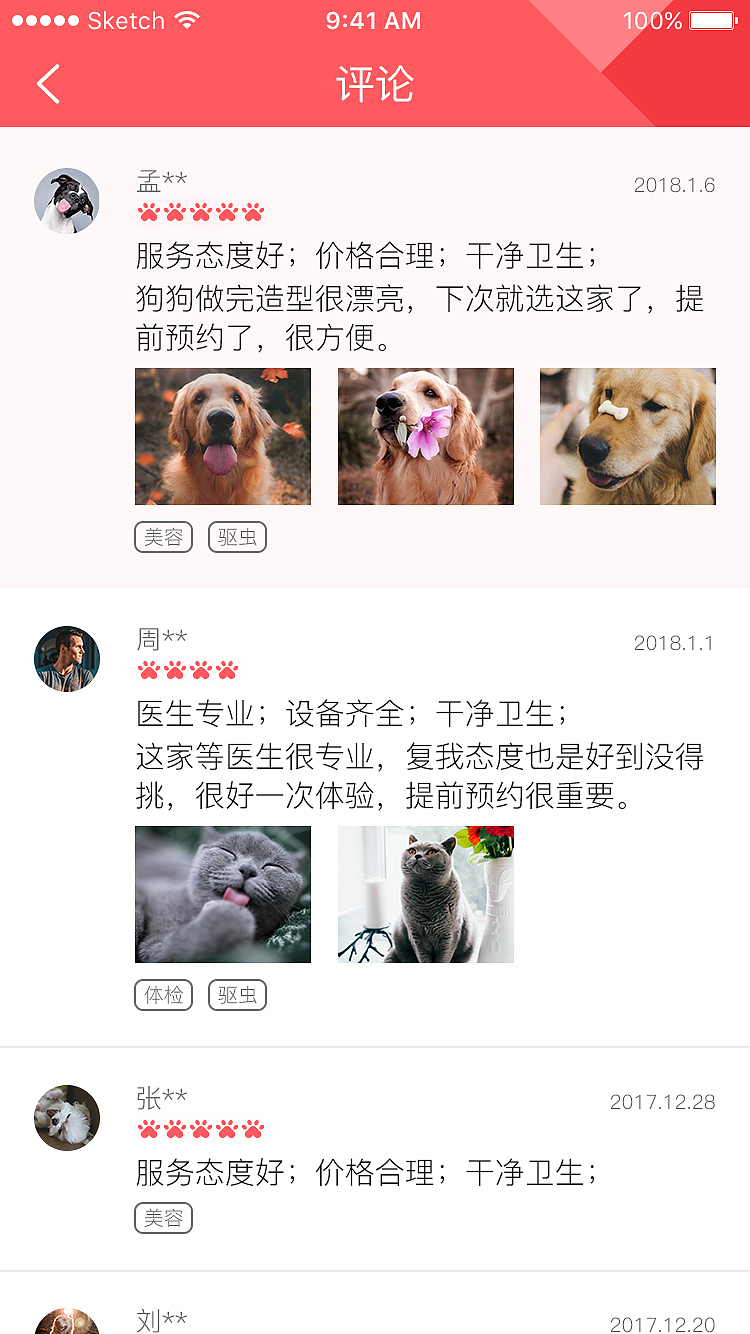 《宠爱》APP