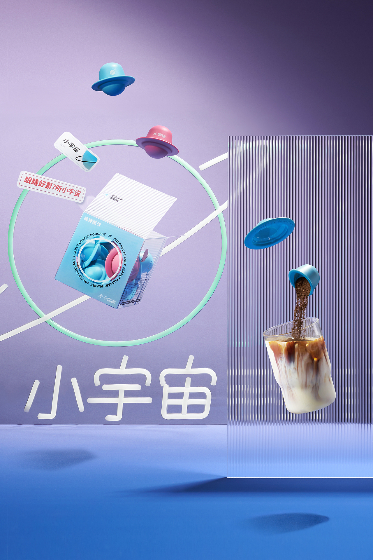 产品拍摄 | 永璞x小宇宙播客app联名咖啡礼盒