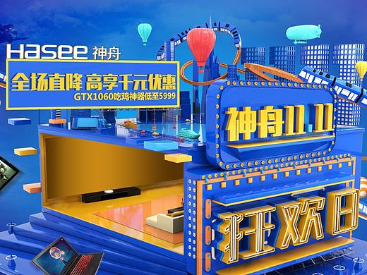 游戏本页面双十一狂欢日专题