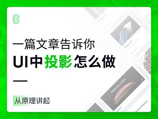 关于 UI 中的投影，我从原理给你讲起