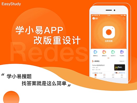 学小易app重设计