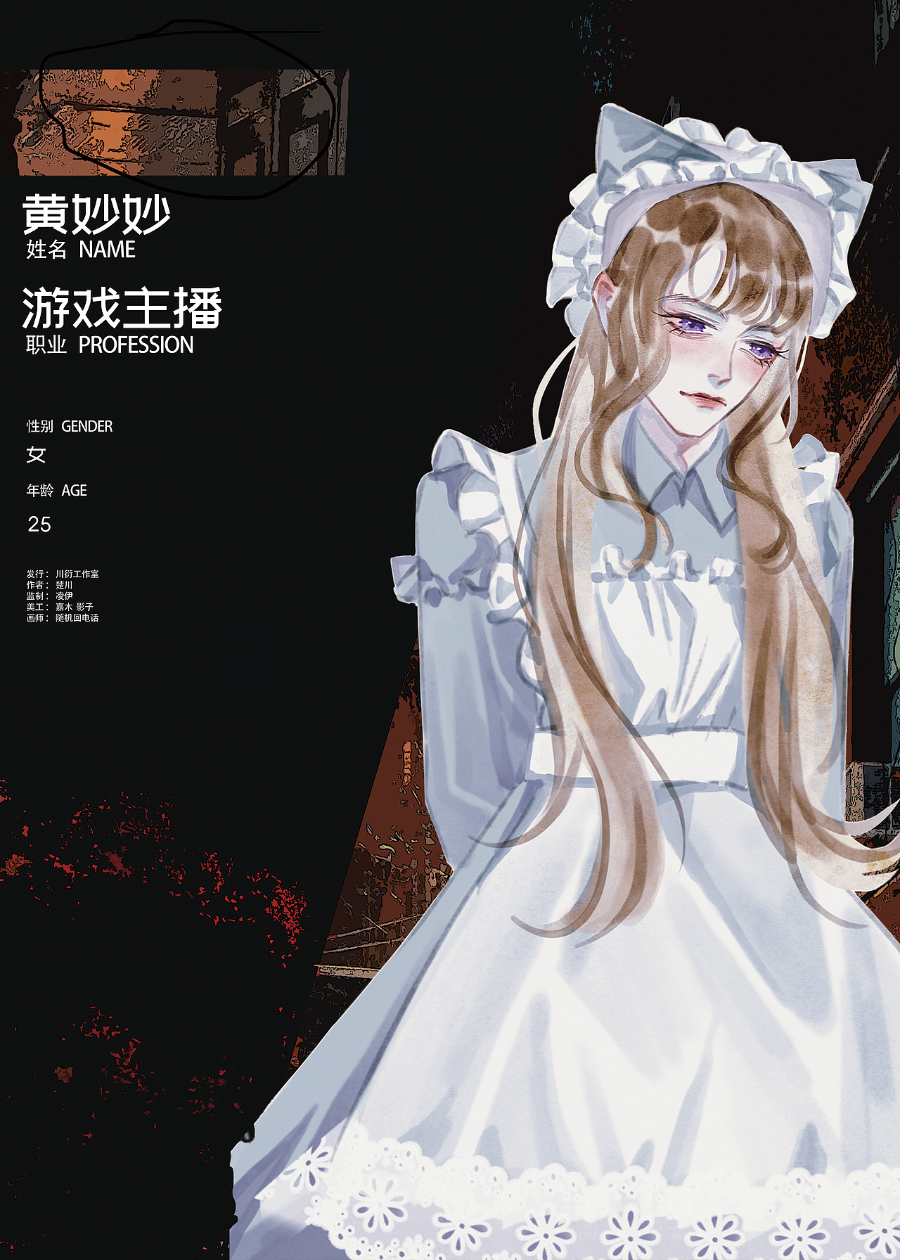 《月光奏鳴曲》劇本殺人物設(shè)定（圖ZMjcyMjE4MDQw） - 商業(yè)插畫 - 站酷設(shè)計師隨機回電話原創(chuàng)素材 - 站酷ZCOOL