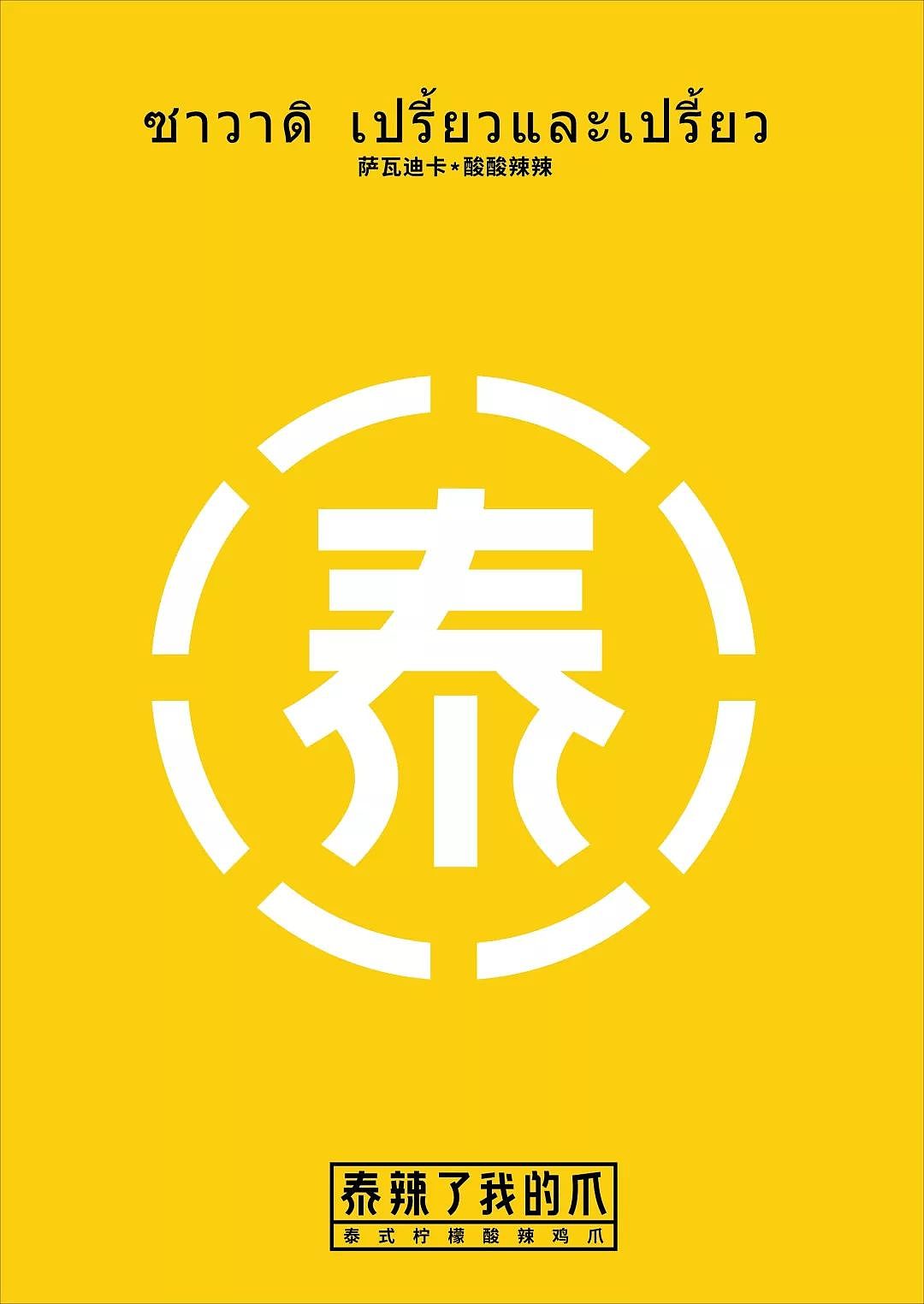 泰辣啦~舌尖上的海岛风情（图ZMzQ0NjE4NTgw） - 商业空间设计 - 站酷设计师图腾创艺设计原创素材 - 站酷ZCOOL