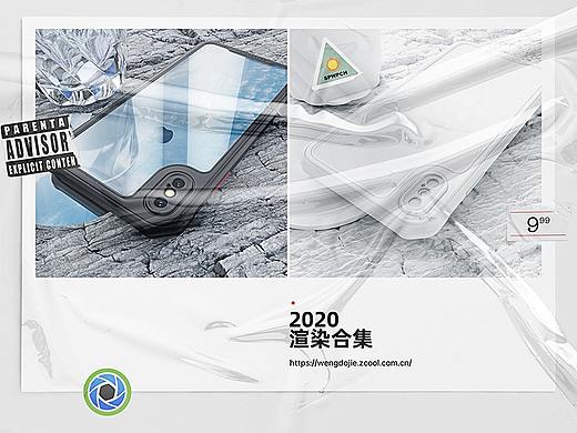 2020产品渲染小合集