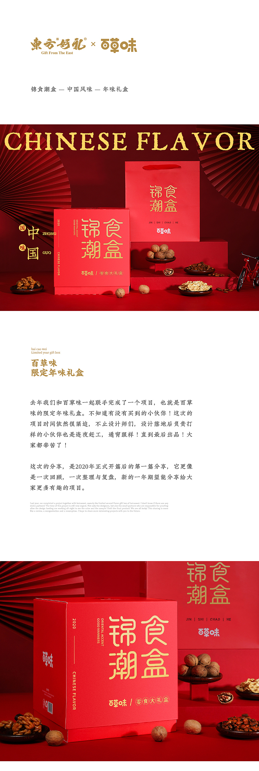 百草味X东方好礼——锦食潮盒（图ZMjAwODk2MDQw） - 包装 - 站酷设计师东方好礼原创素材 - 站酷ZCOOL