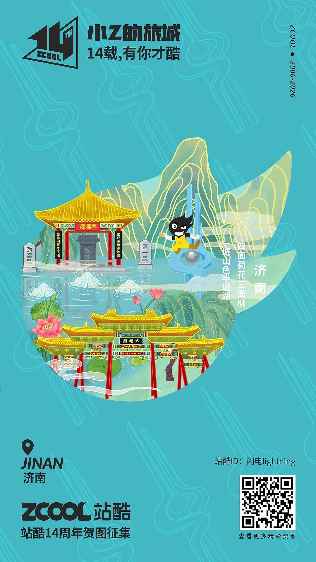 济南|插画|艺术插画|闪电lightning - 原创作品 - 站酷 (zcool)