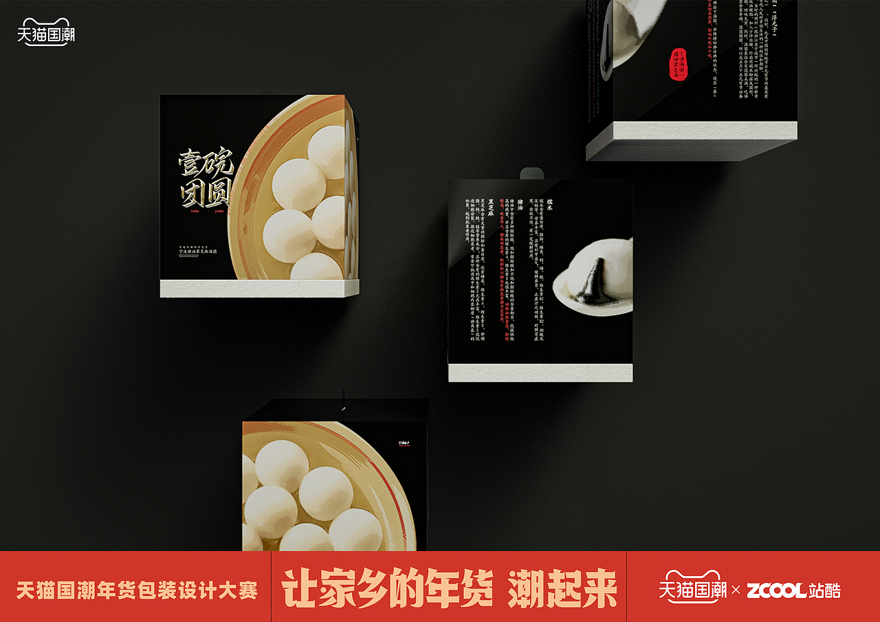 宁波汤团（图ZMjQxNjA0NjUy） - 包装 - 站酷设计师街头小霸猪原创素材 - 站酷ZCOOL