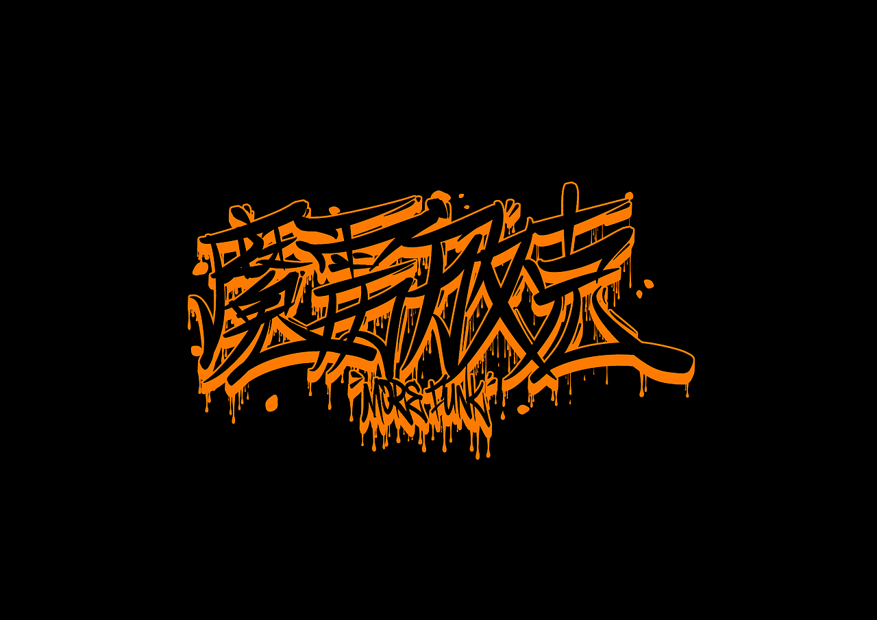 【logo设计】手写涂鸦logo展示（图ZMjg2MDY1NzA0） - Logo - 站酷设计师Magic1994原创素材 - 站酷ZCOOL