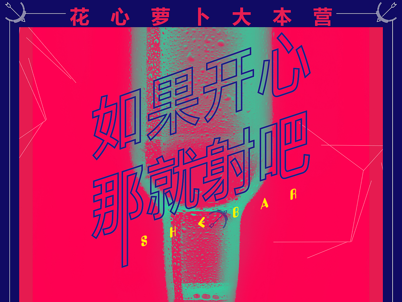 “射吧”——射手座主题酒吧logo设计（图ZNjMyOTg0NDA=） - Logo - 站酷设计师Heonardo原创素材 - 站酷ZCOOL