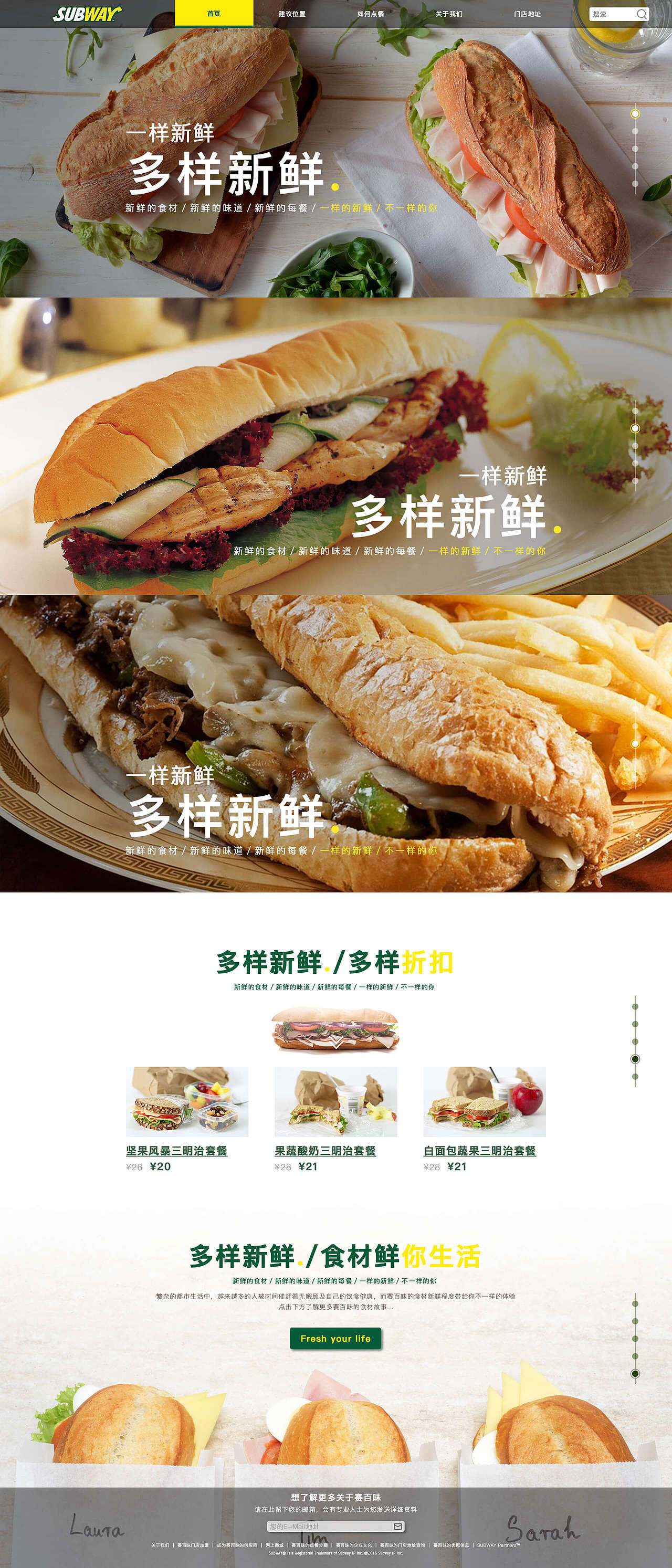 “赛百味”官网网页改版设计（图ZODczODUyMTY=） - 其他UI - 站酷设计师Benny_1iu原创素材 - 站酷ZCOOL