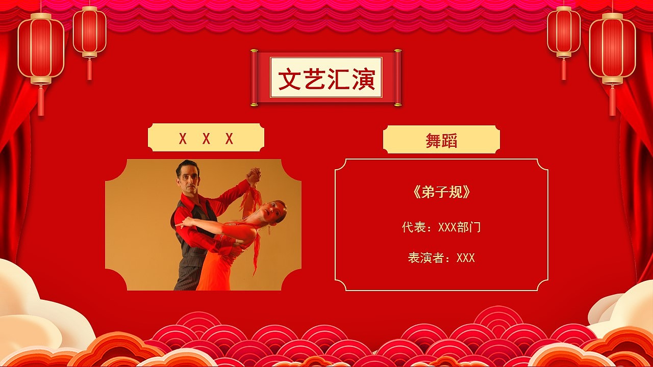 2024龙年新年元旦联欢晚会策划方案PPT模板