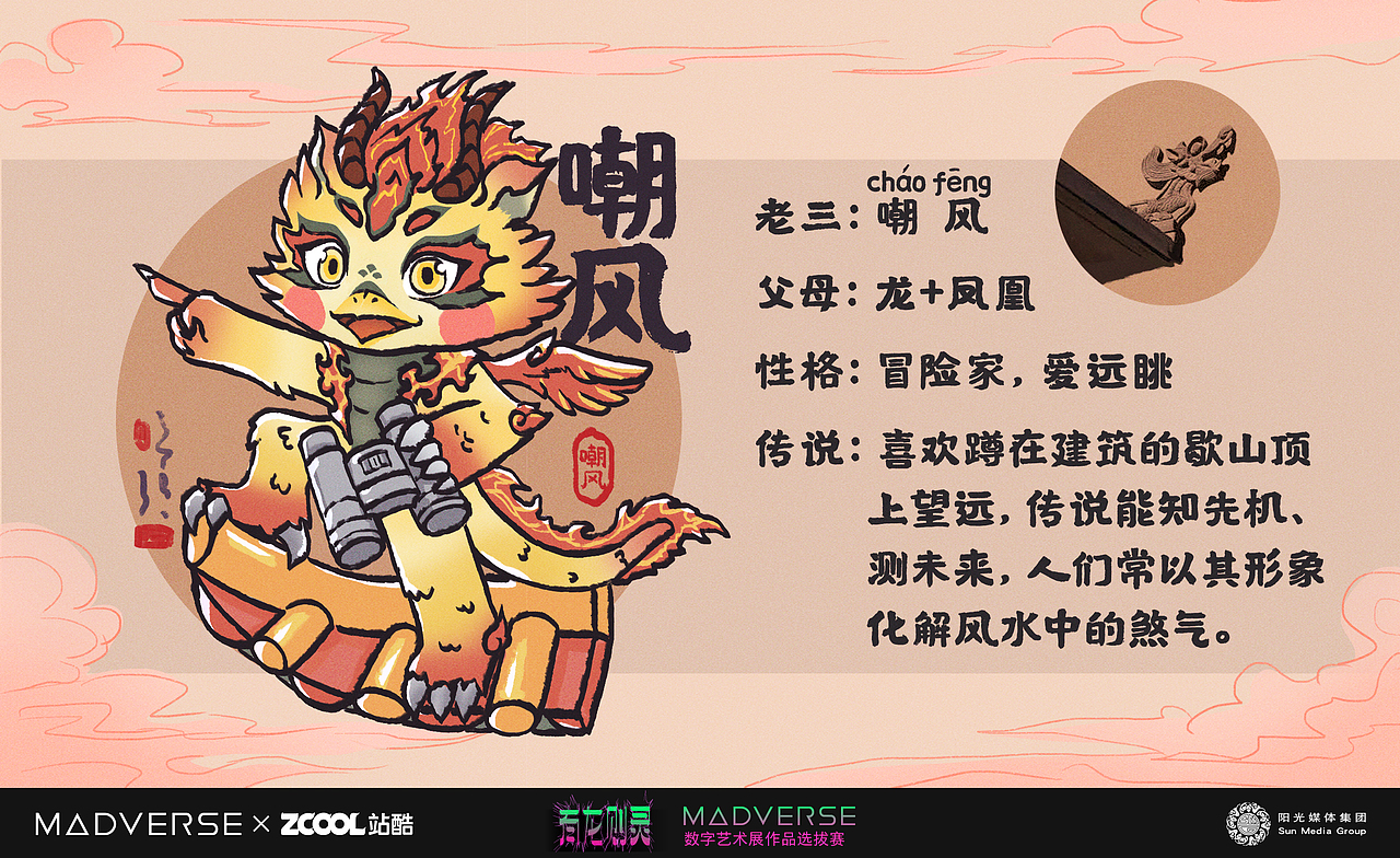 龙生九子，各有所长——龙子IP形象设计（图ZMzY4MDMzNDY0） - 商业插画 - 站酷设计师是泡泡咹原创素材 - 站酷ZCOOL