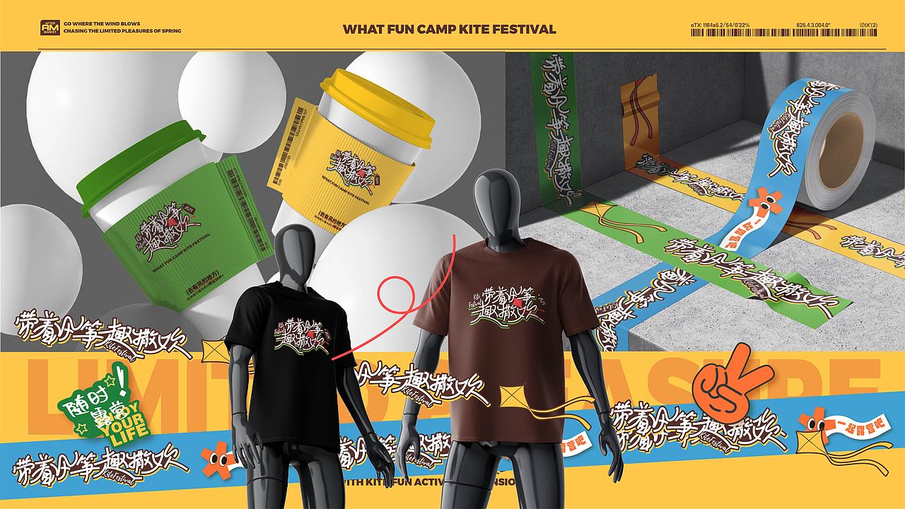 带着风筝趣撒欢--运营风筝节全视觉延展设计
