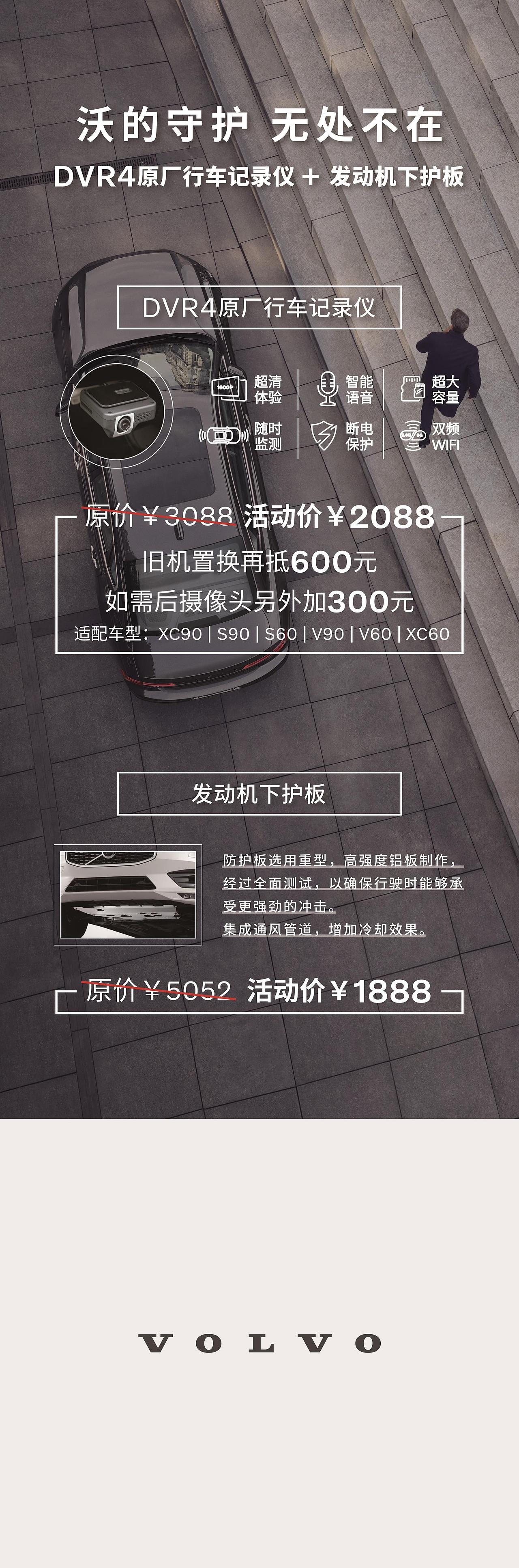 沃尔沃-4月售后活动