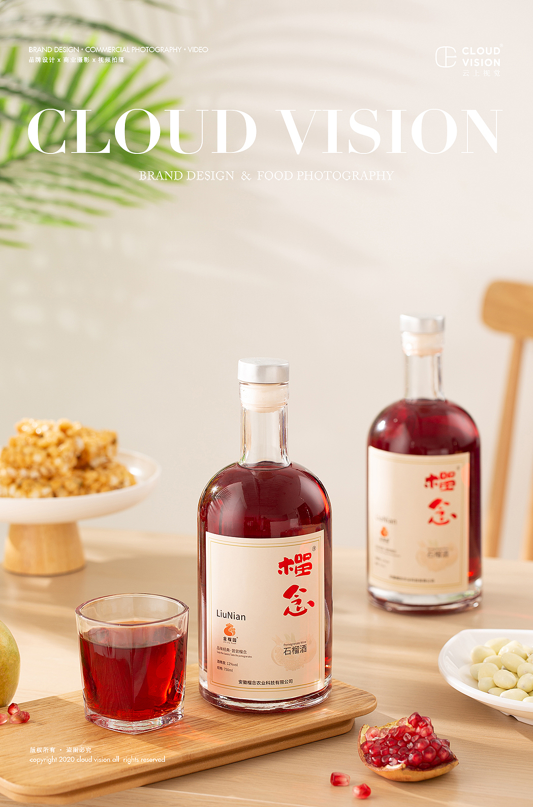 石榴酒拍摄|电商产品✖️云上视觉