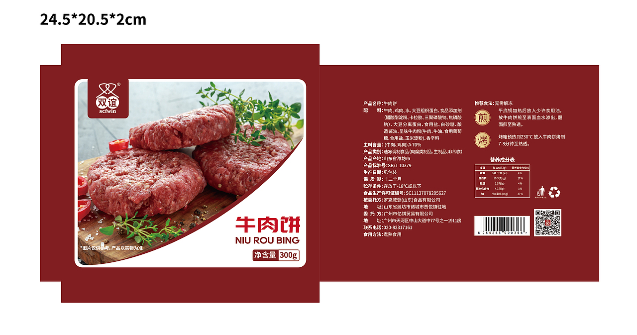 【包装设计】双谊牛肉饼