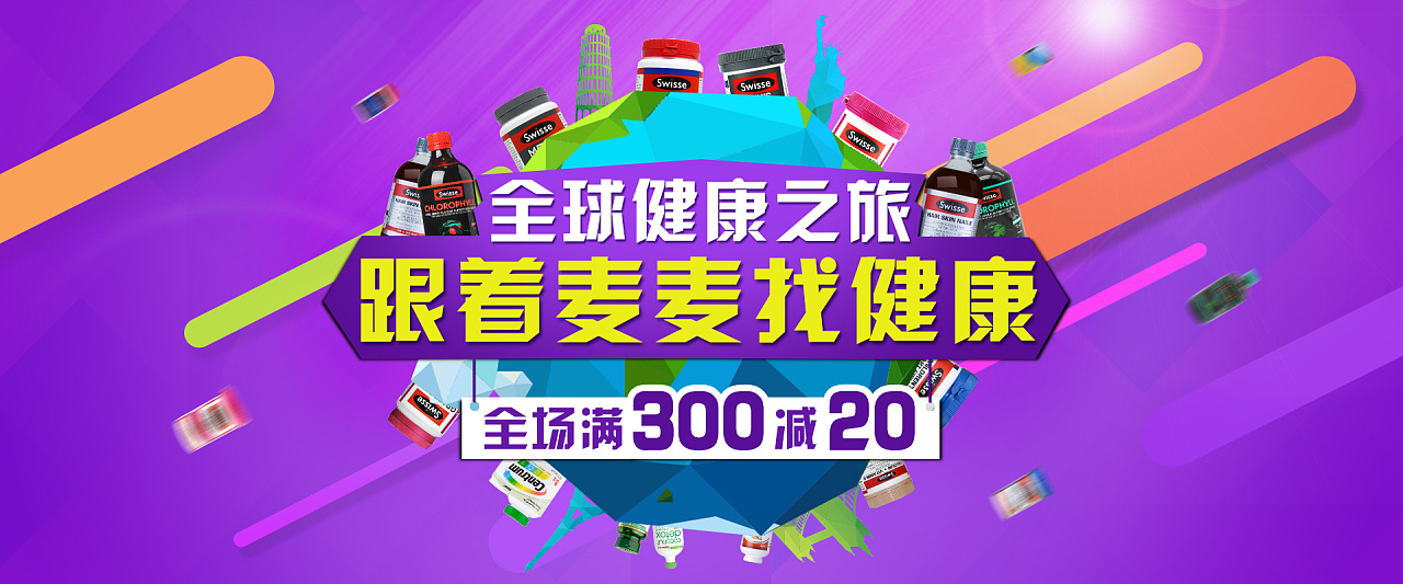 营养保健品 健康 日常活动专题