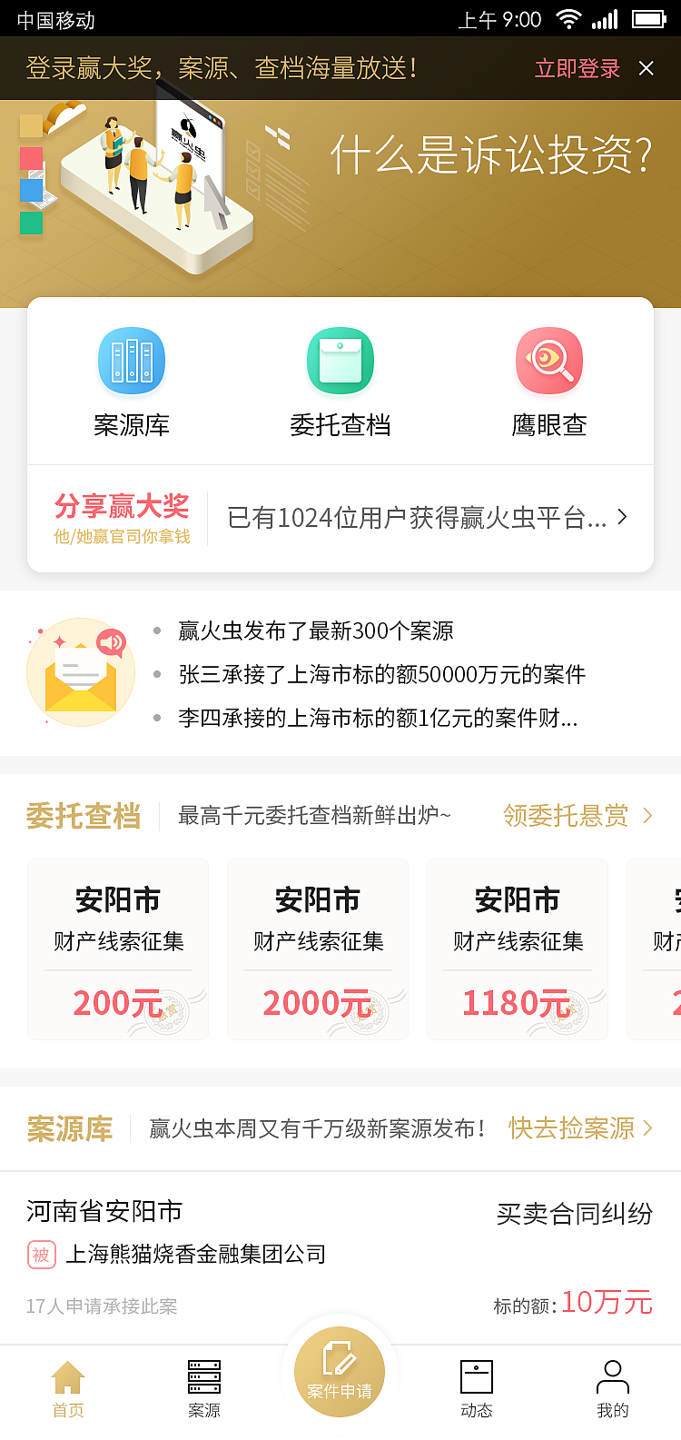 赢火虫公司APP 新版首页调整（图ZMTMzOTgyMzIw） - APP界面 - 站酷设计师kersa原创素材 - 站酷ZCOOL